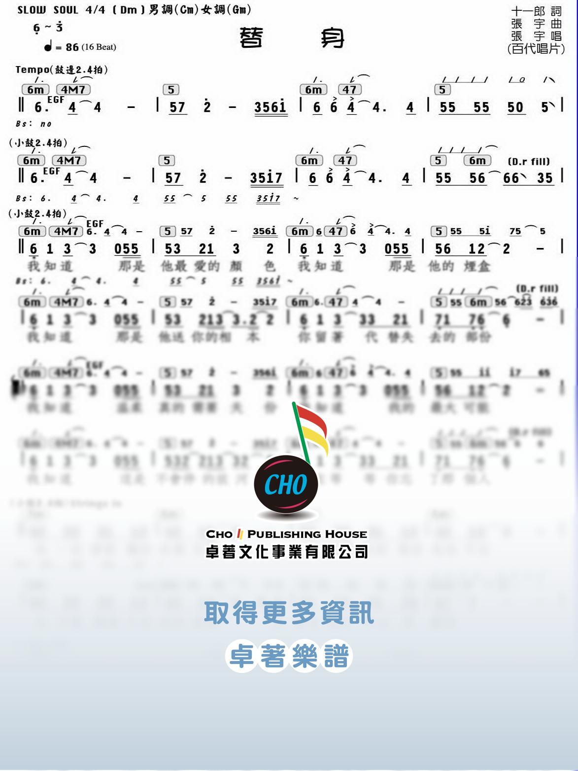 替身